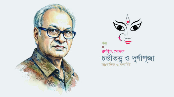 চন্ডীতত্ত্ব ও দুর্গাপূজা